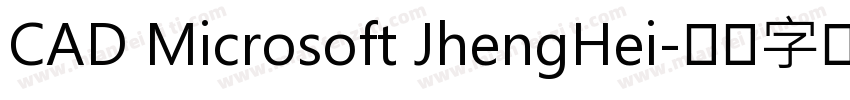 CAD Microsoft JhengHei字体转换